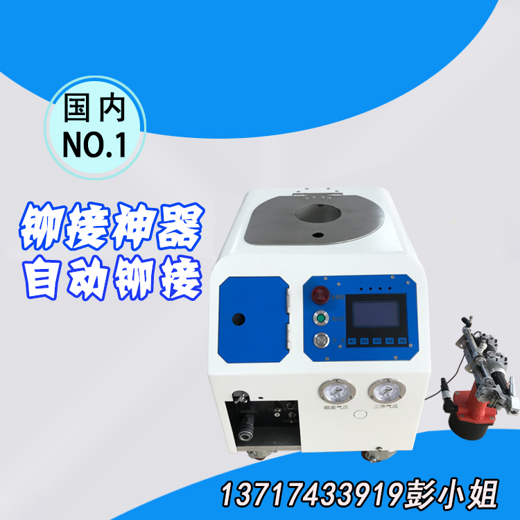 飞效自动铆接枪