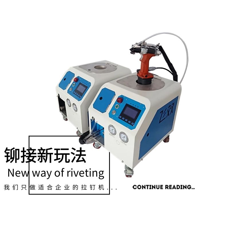 自动拉钉枪 自动拉铆枪 拉钉枪 拉铆枪 飞效自动拉钉枪 飞效自动拉铆枪