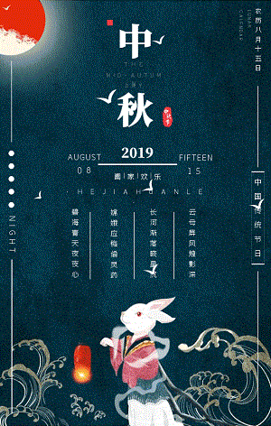 中秋节快乐-飞效智能科技有限公司