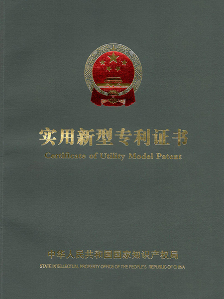 实用新型专利证书