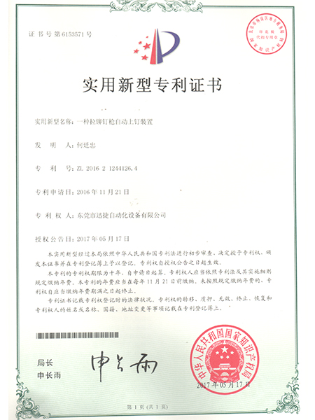 实用新型专利证书