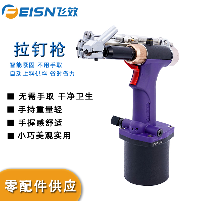 飞效自吸气自动上料拉钉枪 自动化设备工厂直供