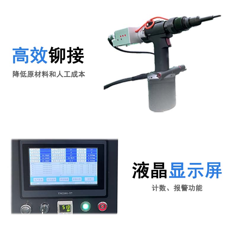 【实时监控铆接质量】- 智能拉铆枪，数据精准可追溯！