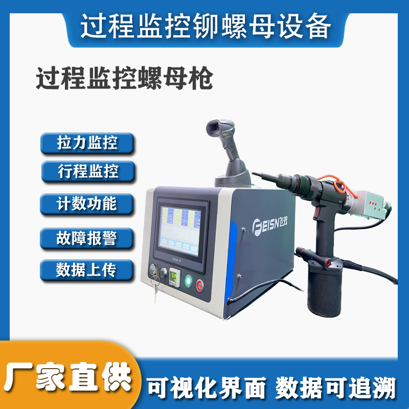 工业级智能拉铆枪｜IoT实时监控，缺陷自动报警！