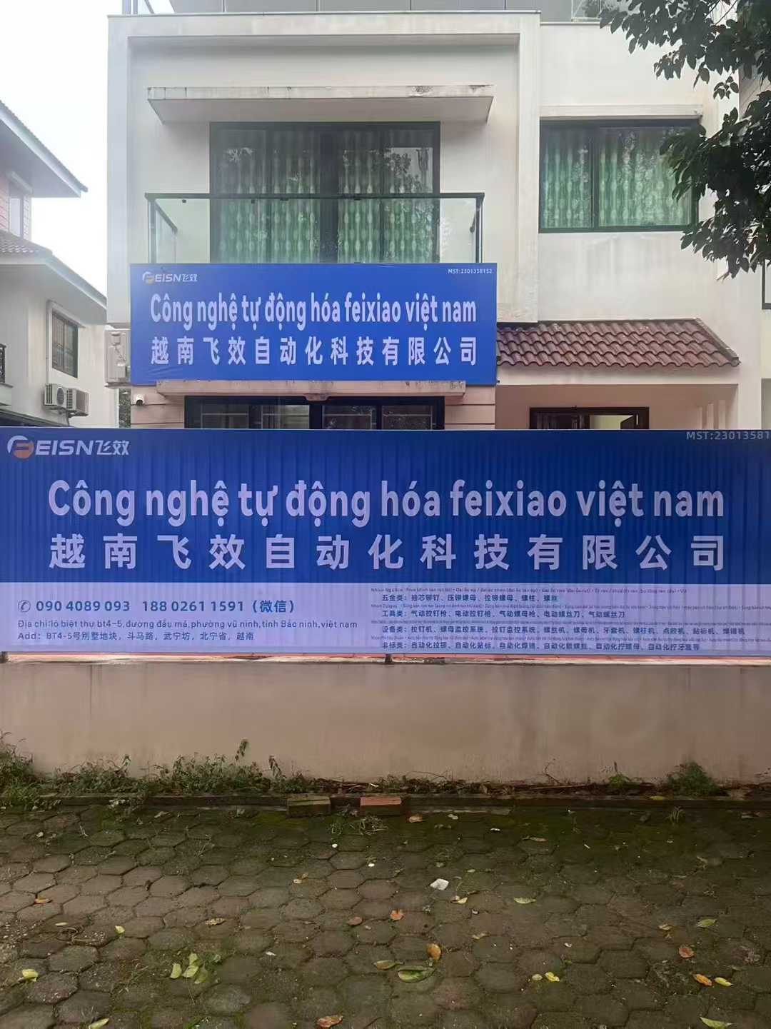 广东飞效智能越南分公司正式运营