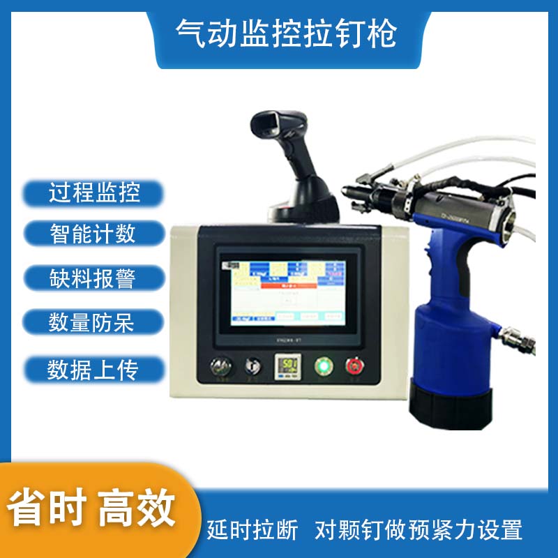 对铆接过程监控拉钉枪了解多少？