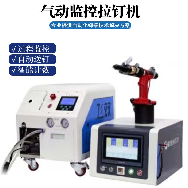 铆接品质难把控？如何让每一颗铆钉都经得起严苛检验